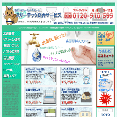 スリーテック総合サービスホームページ番画像