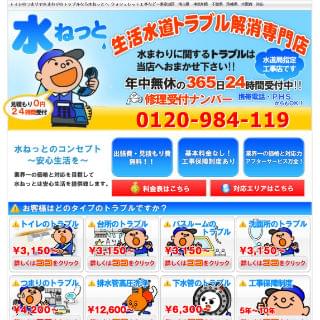 水ねっとホームページ