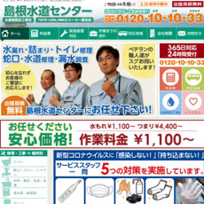 島根水道センター公式HP