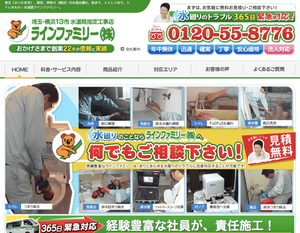 ラインファミリー公式HP