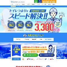クリーンライフ公式HP