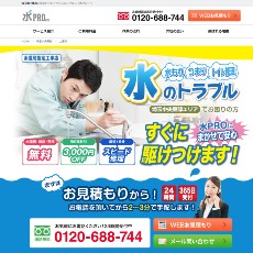 水PRO公式HP