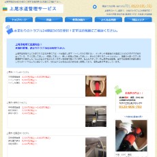 上尾水道管理サービス公式HP
