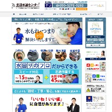 生活水道センター公式HP