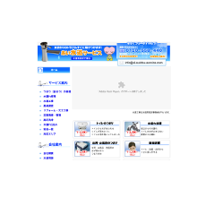 あい水道サービス公式HP
