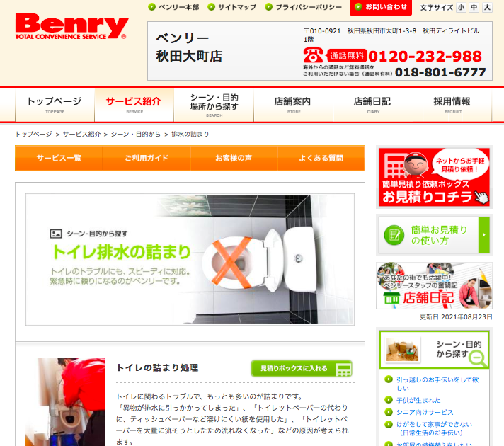ベンリー公式HP