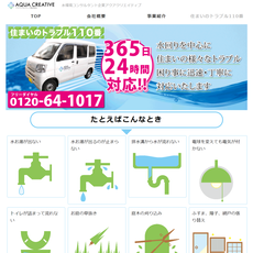 アクアクリエイティブ株式会社公式HP