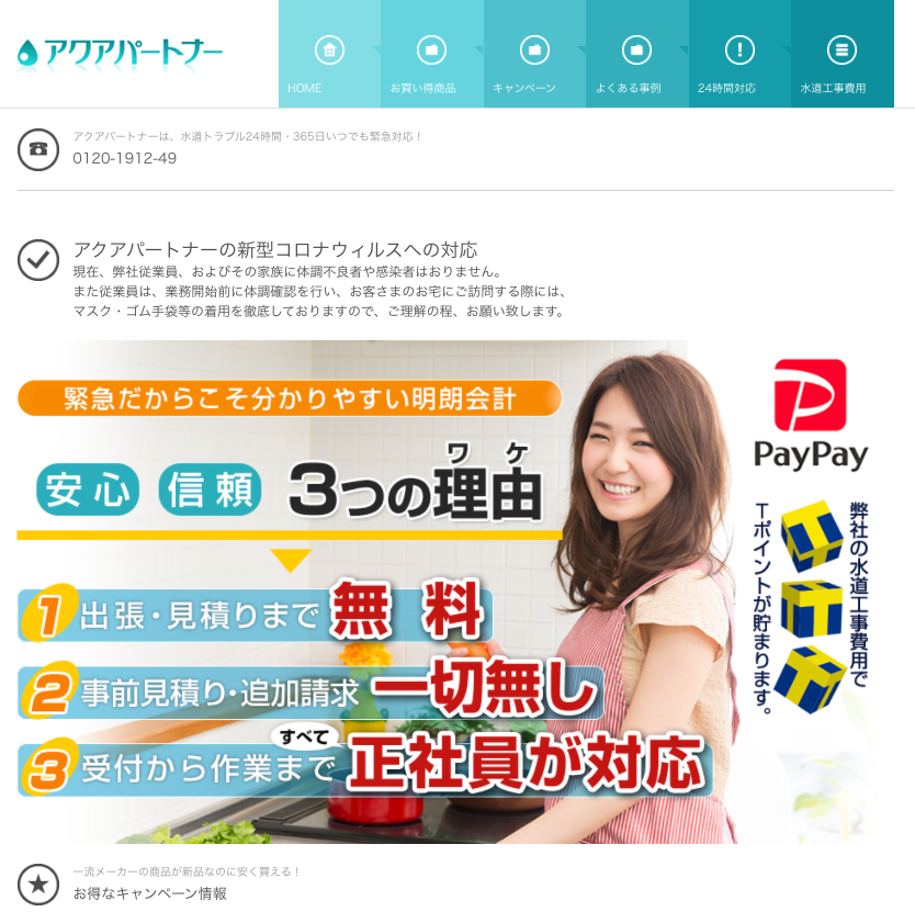 アクアパートナーホームページ