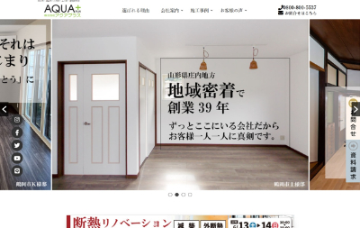 アクアプラス公式HP