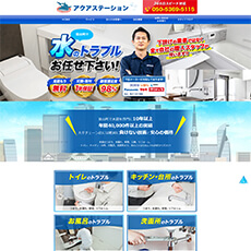 アクアステーション公式HP