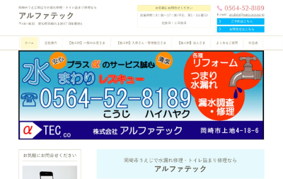 アルファテック公式HP