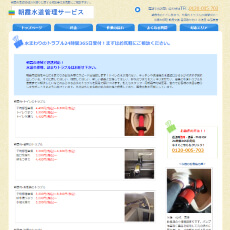 朝霞水道管理サービス公式HP