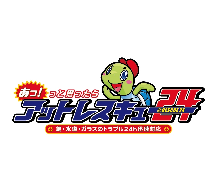 アットレスキュー24ホームページ