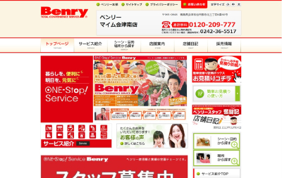 ベンリーマイム会津南店公式HP