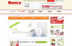 ベンリー小山店公式HP
