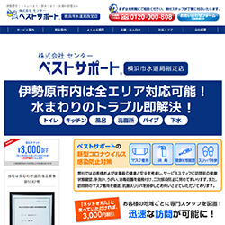 ベストサポート公式HP