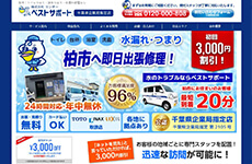 ベストサポート公式HP