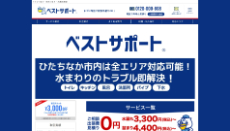 ベストサポート公式HP