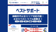 ベストサポート公式HP