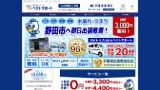 ベストサポート公式HP