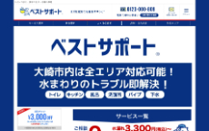 ベストサポート公式HP