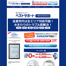ベストサポート公式HP