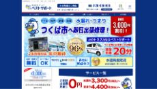 ベストサポート公式HP