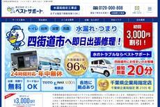 ベストサポート公式HP