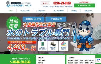 中央設備サービス公式HP