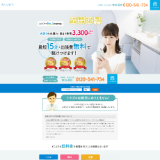 クリーンライフ公式HP