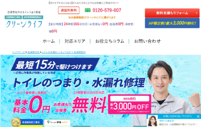 クリーンライフ公式HP