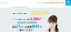 クリーンライフ公式HP