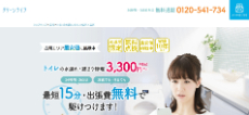 クリーンライフ公式HP