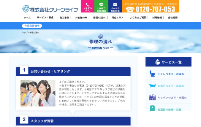 クリーンライフ公式HP