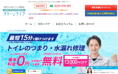 クリーンライフ公式HP