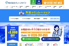 クリーンライフ公式HP