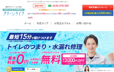 クリーンライフ公式HP
