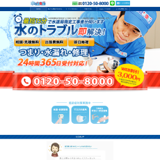 水の救急隊公式HP