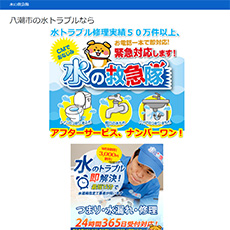 水の救急隊公式HP