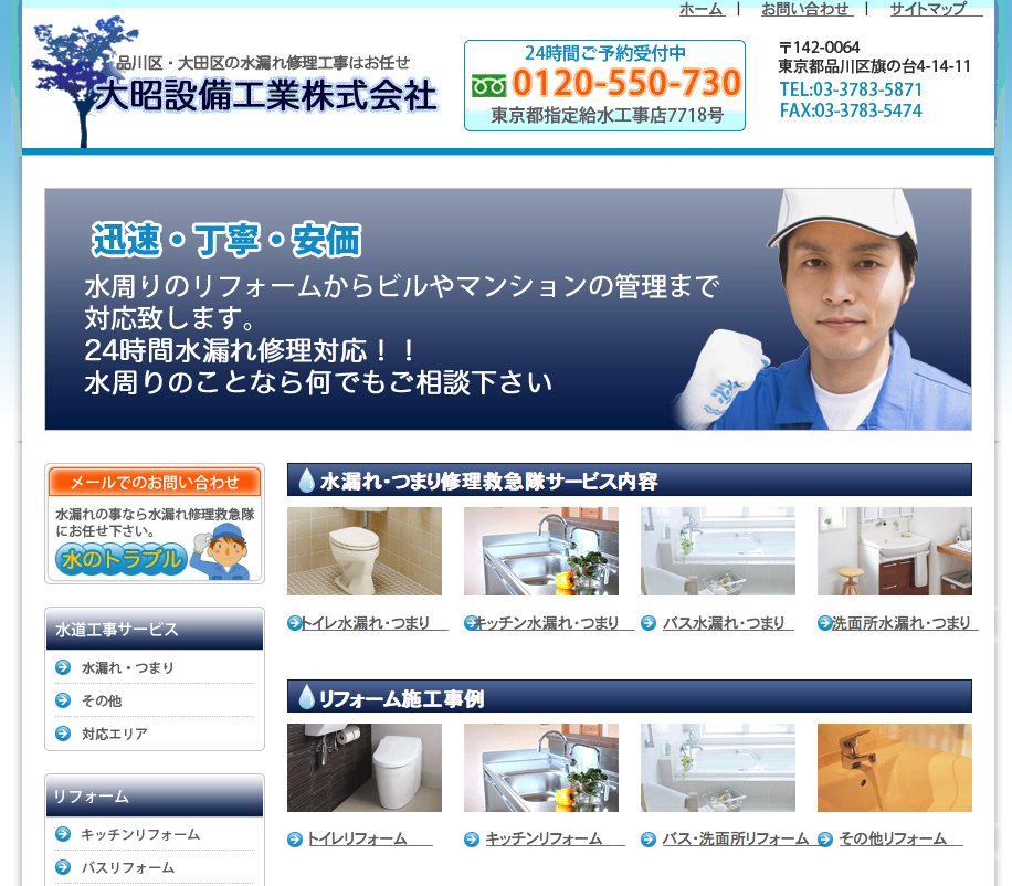 大昭設備工業ホームページ