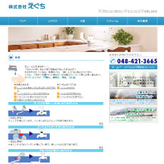 えぐち公式HP