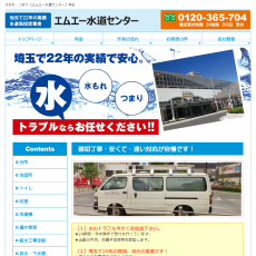 エムエー水道センター公式HP