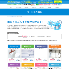 イースマイル公式HP
