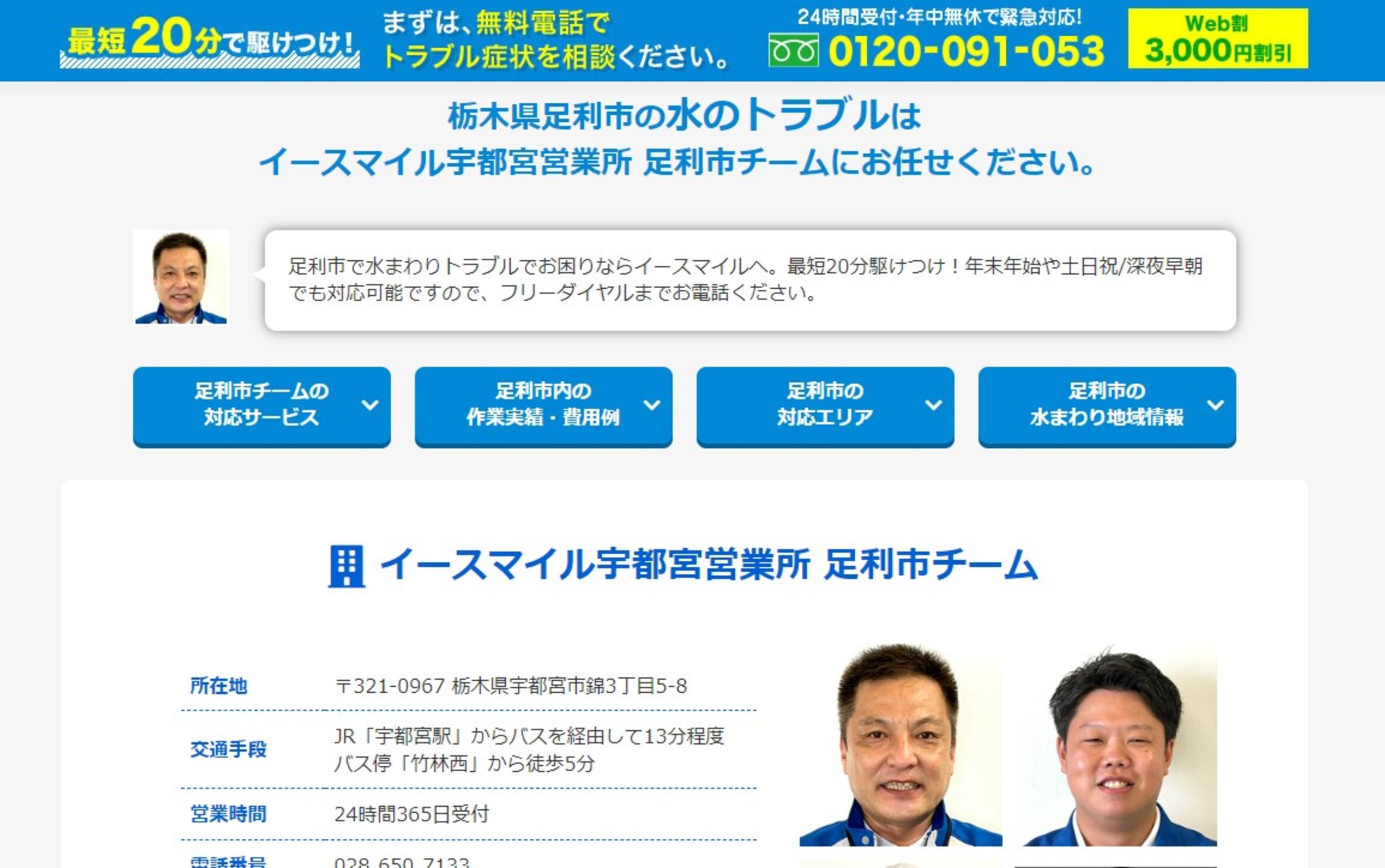 イースマイル公式HP
