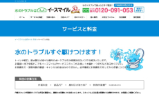 イースマイル公式HP