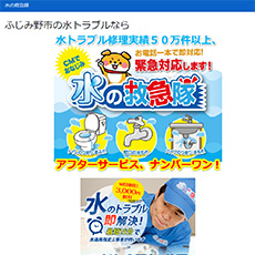 水の救急隊公式HP