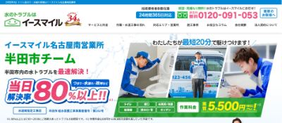 イースマイル公式HP