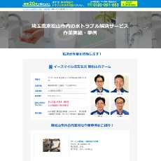 イースマイル公式HP