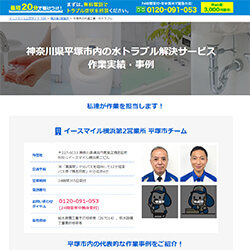 イースマイル公式HP
