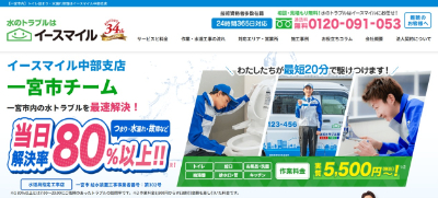 イースマイル公式HP